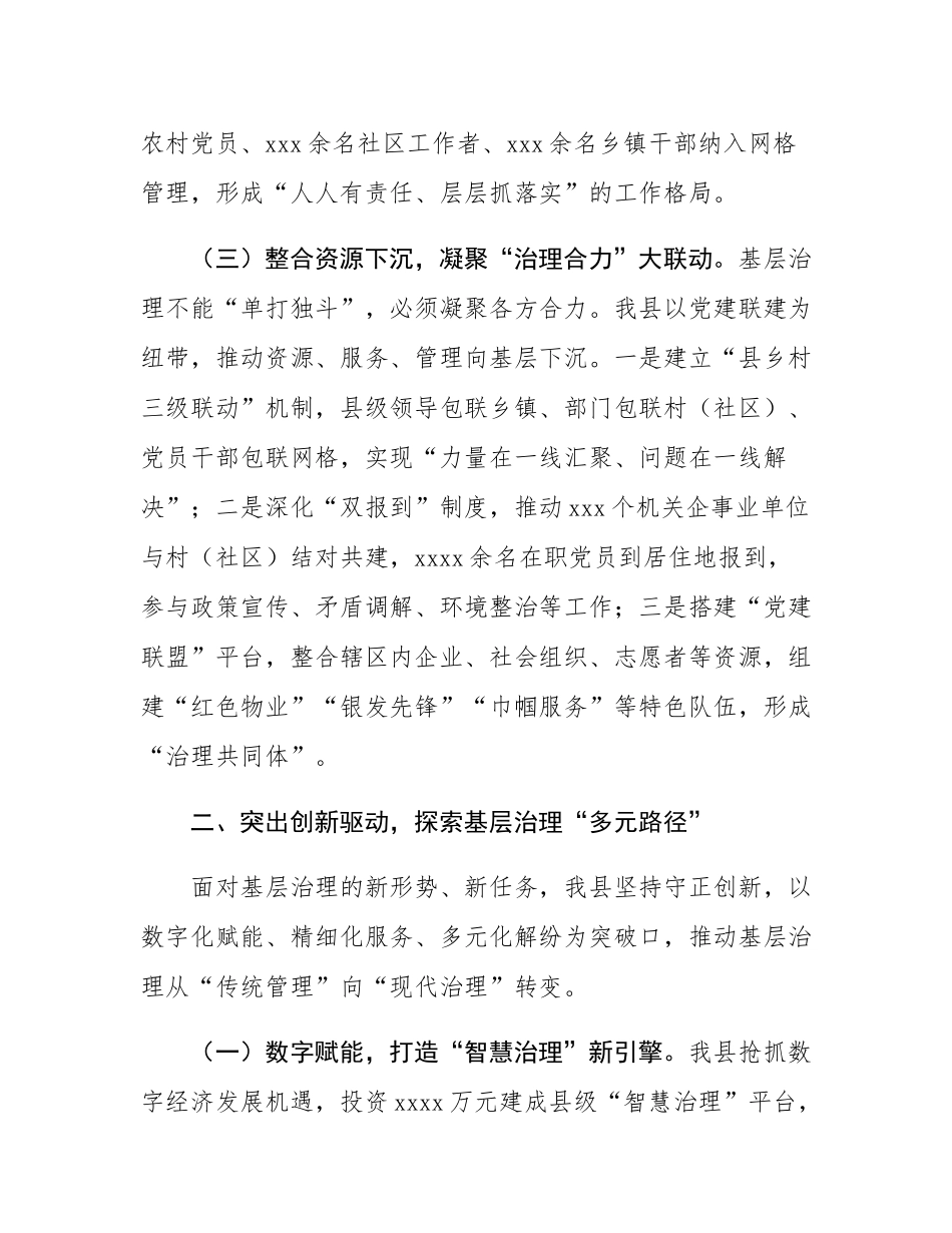 县委书记在2025年全市党建引领基层治理创新经验交流会上的发言.docx_第3页