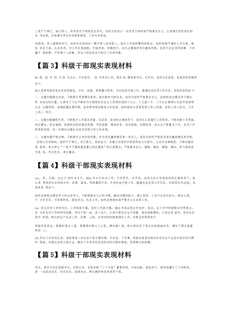 科级干部现实表现材料6篇.docx_第2页