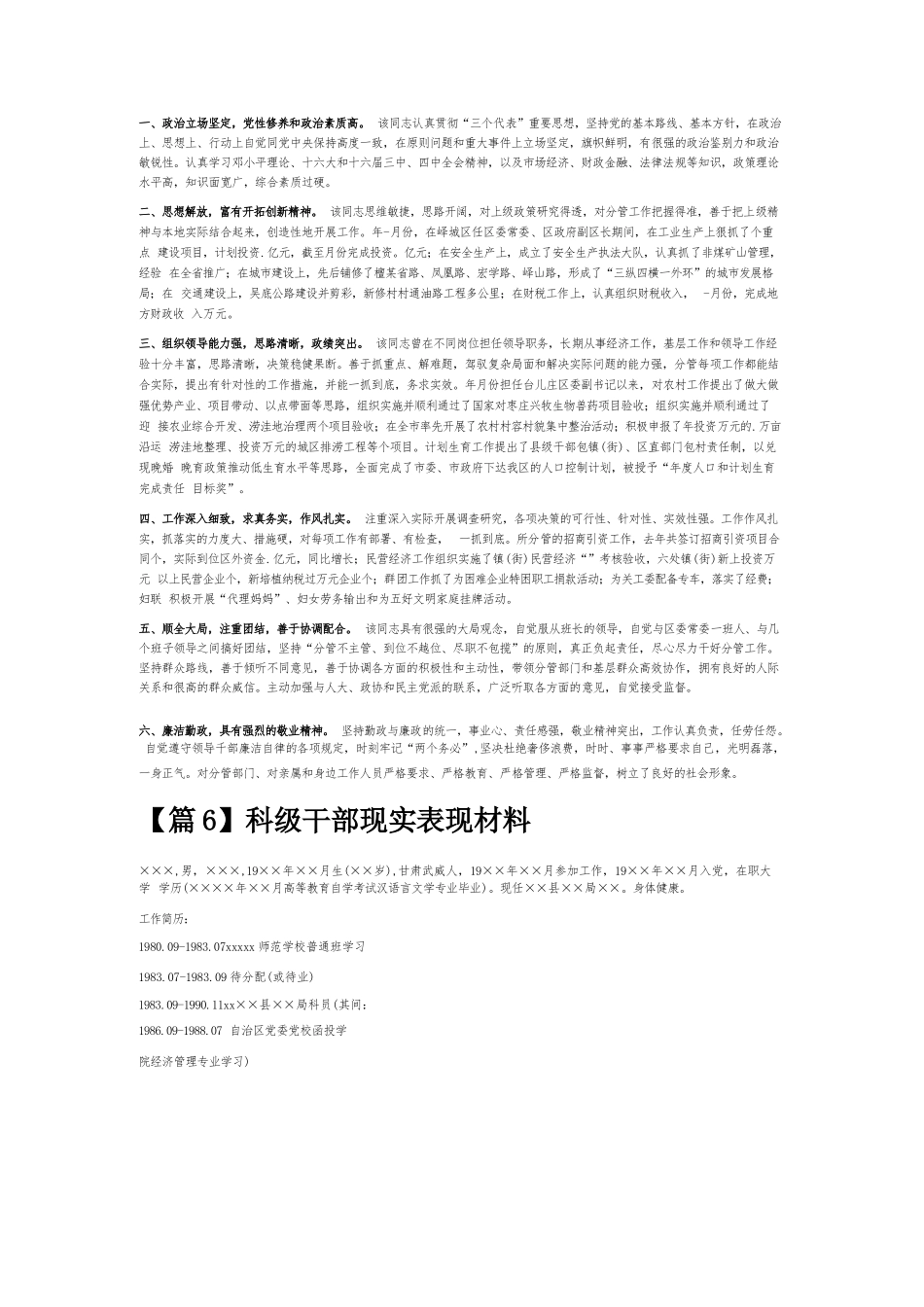 科级干部现实表现材料6篇.docx_第3页