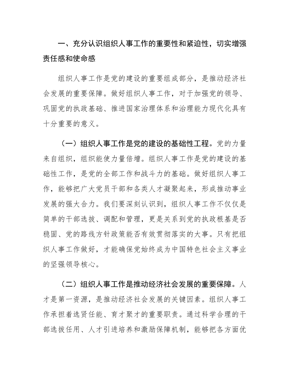 某县长在全县组织人事科长培训班结业仪式上的讲话.docx_第2页