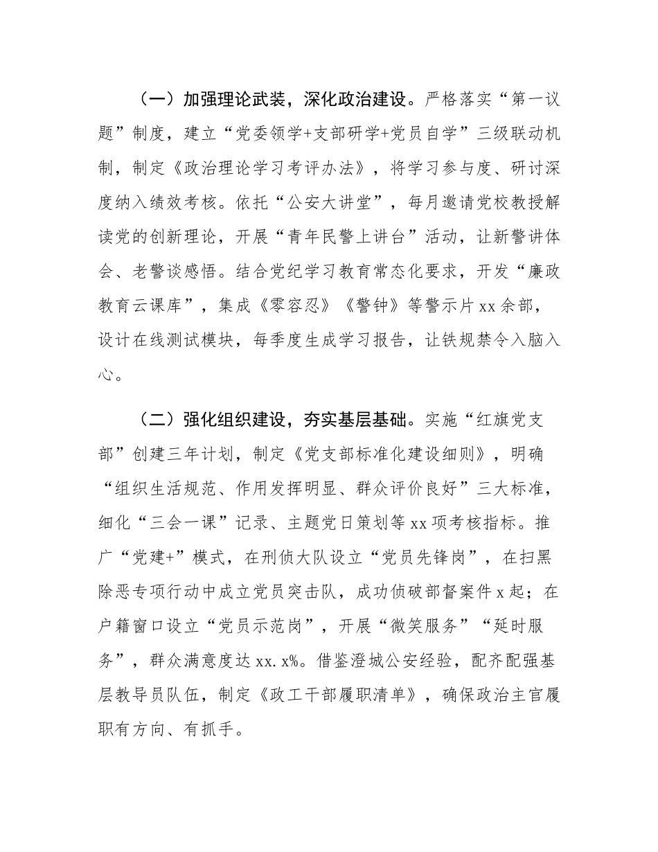公安局长2025全县公安工作暨全县公安系统党风廉政建设会议上的讲话.docx_第2页