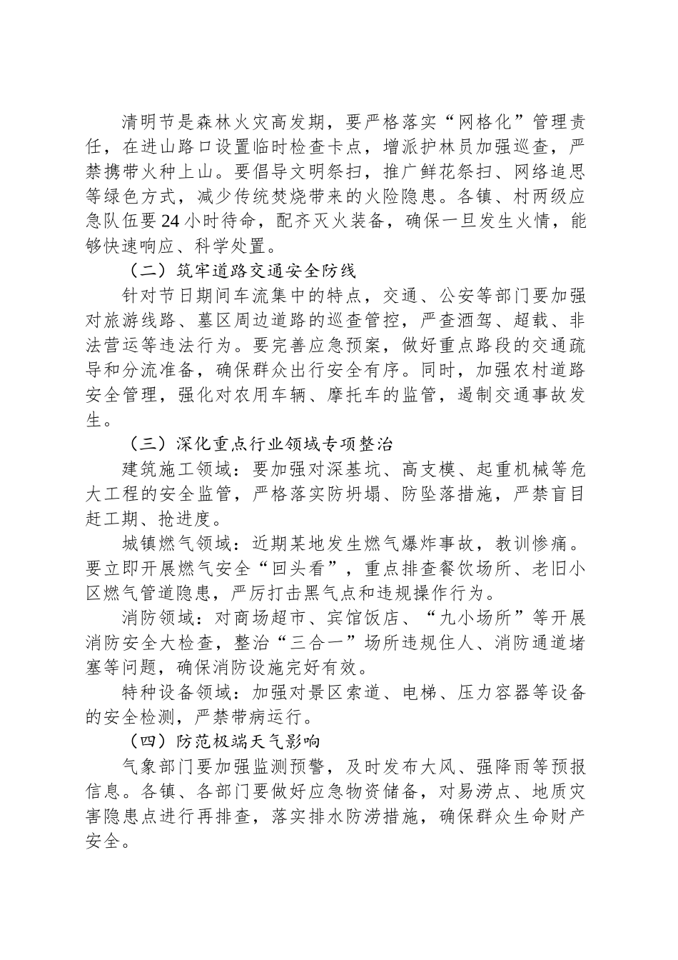 县政府分管领导在2025年清明节前安全生产部署会上的讲话.docx_第2页