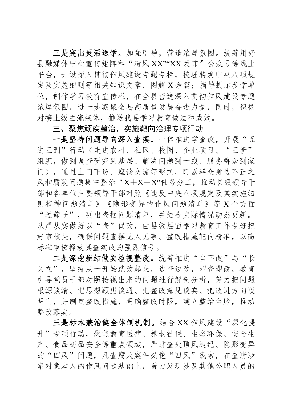 XX县深入贯彻作风建设专题工作总结汇报.docx_第3页