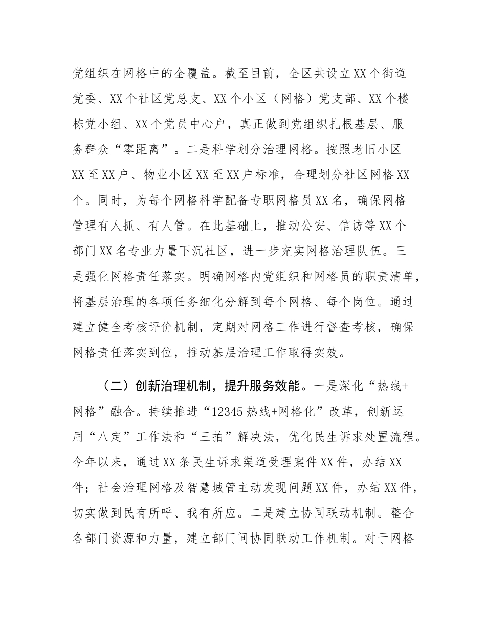 在全市基层治理能力提升经验交流会上的发言.docx_第2页