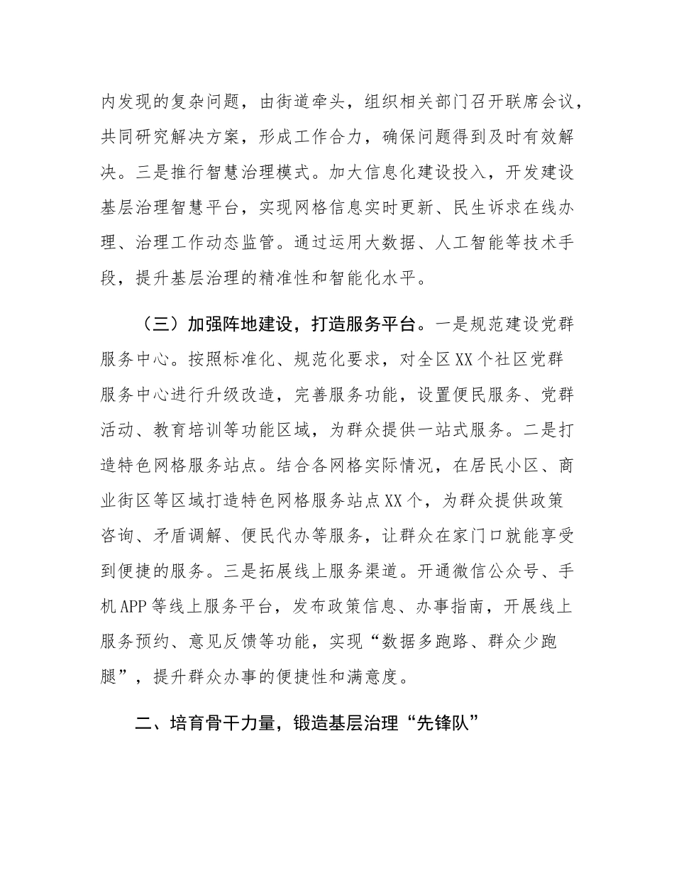 在全市基层治理能力提升经验交流会上的发言.docx_第3页