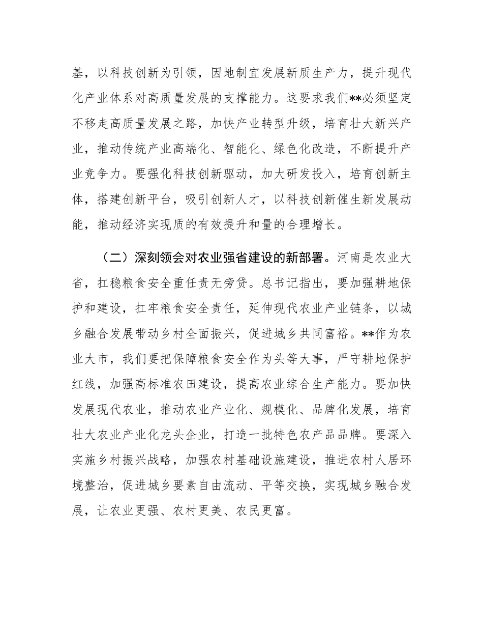 副书记在市委理论学习中心组第五次专题学习研讨交流会上的发言.docx_第2页