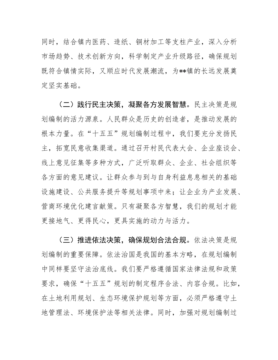 镇党委书记在理论学习中心组第五次专题学习研讨交流会上的讲话.docx_第2页
