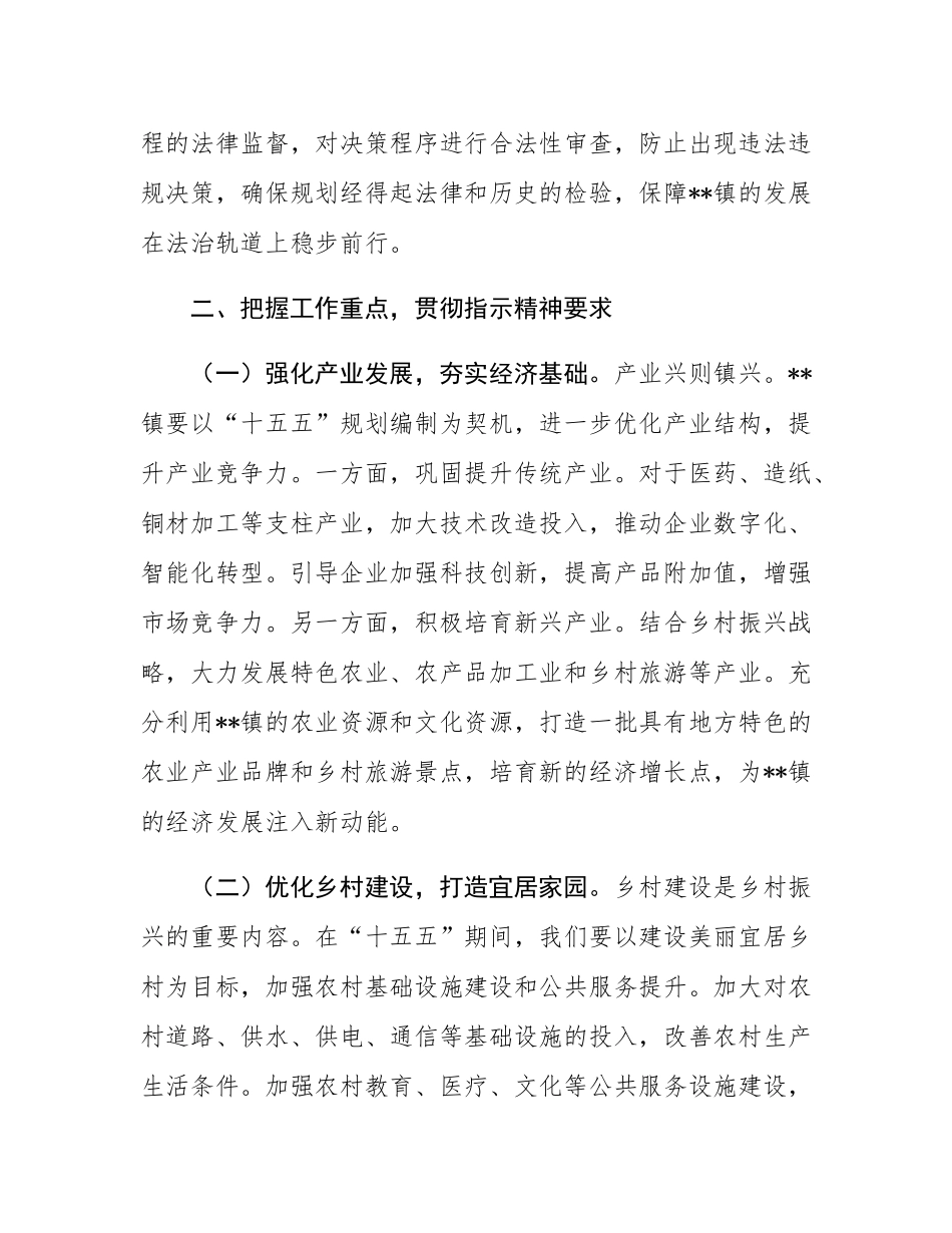 镇党委书记在理论学习中心组第五次专题学习研讨交流会上的讲话.docx_第3页