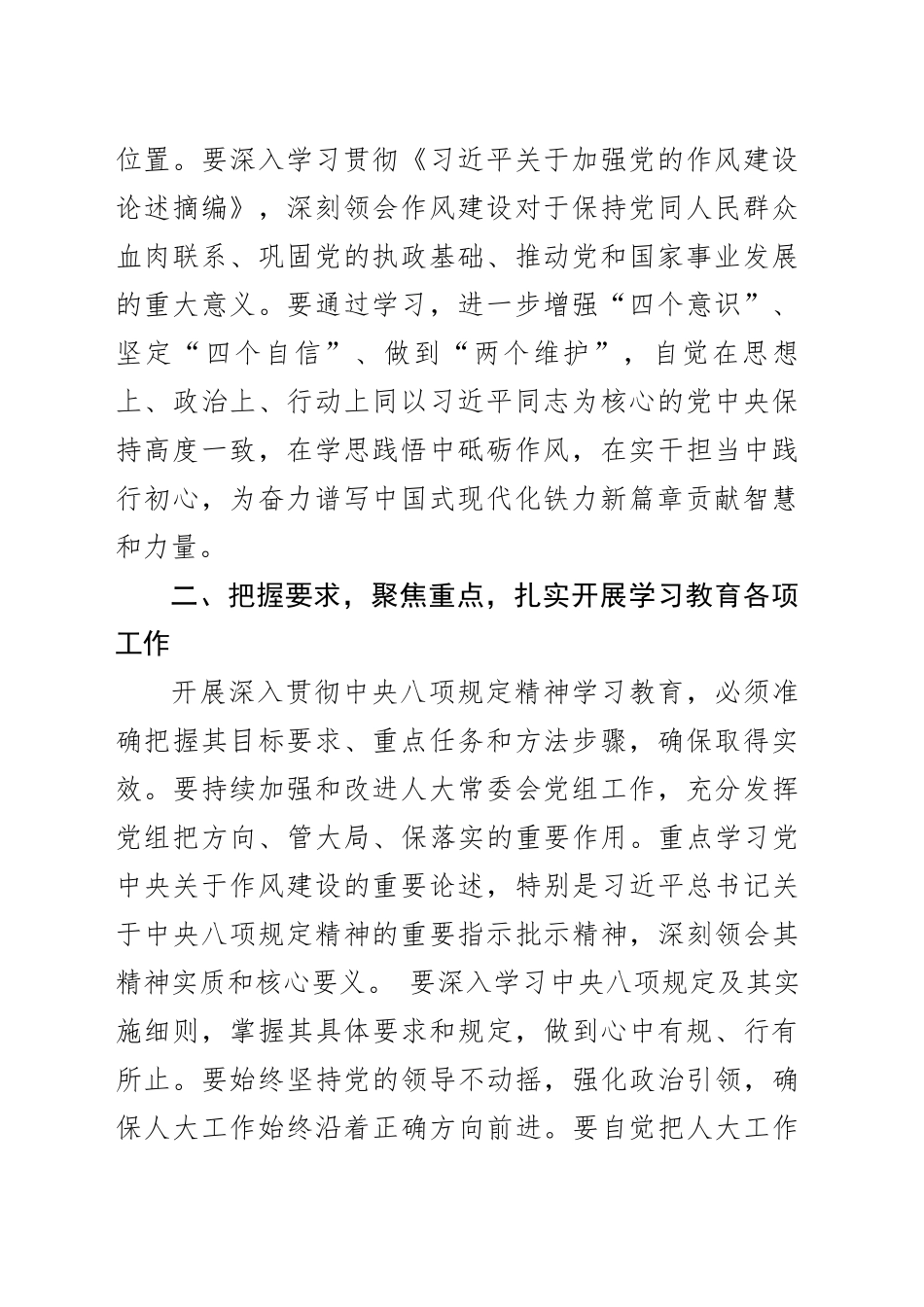 市人大常委会主任中八规专题读书班研讨发言材料-2（202504）.docx_第2页