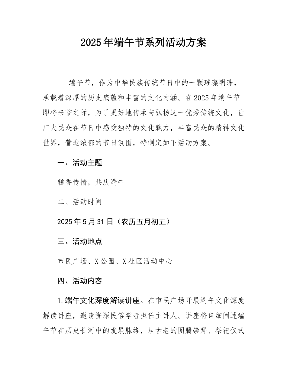 2025年端午节系列活动方案.docx_第1页