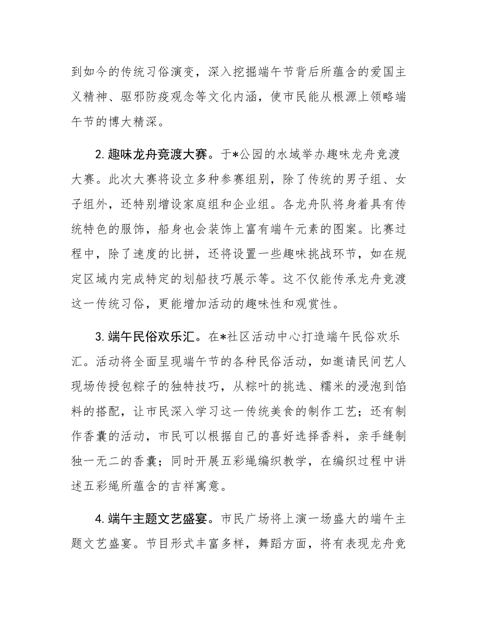 2025年端午节系列活动方案.docx_第2页