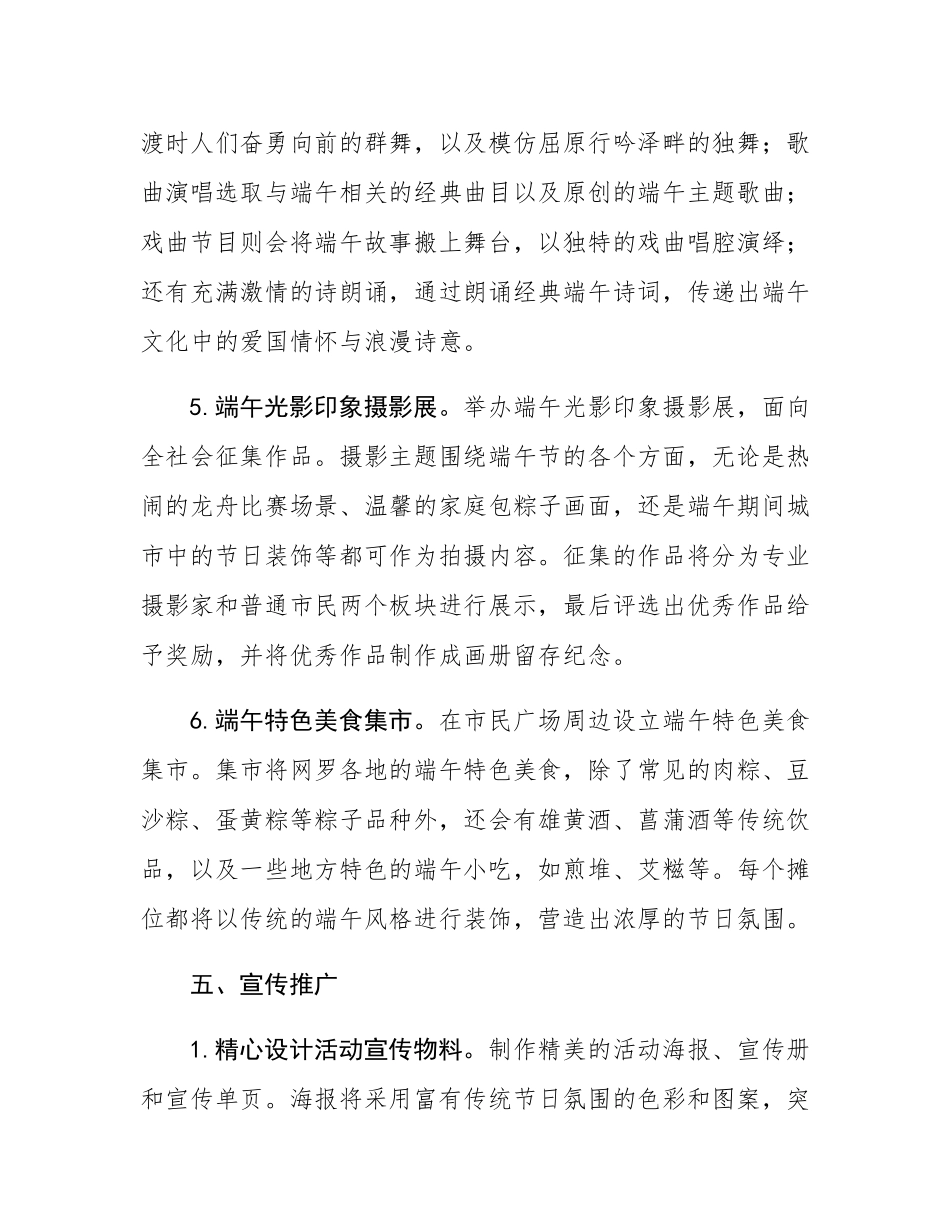 2025年端午节系列活动方案.docx_第3页