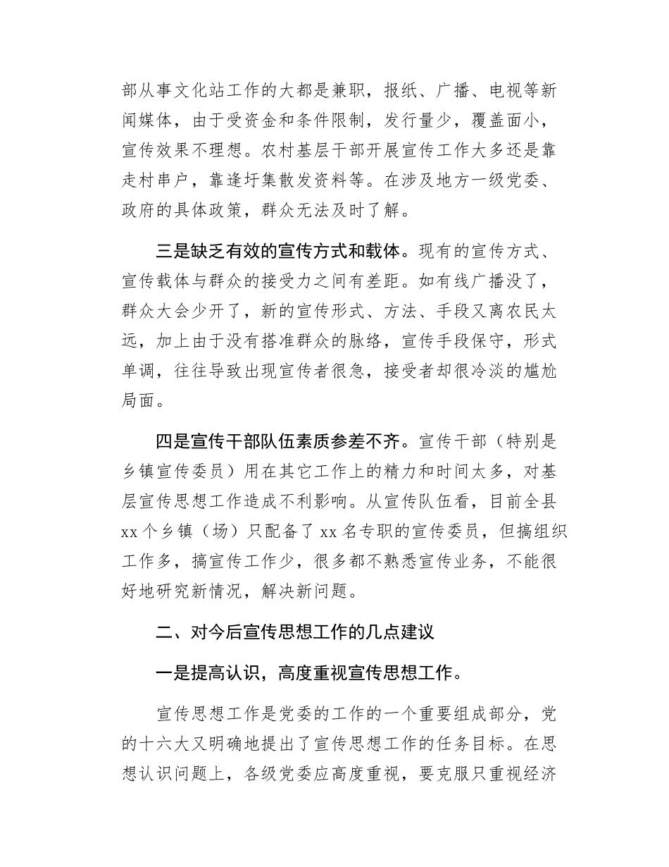 xx县宣传思想工作调研报告.docx_第2页