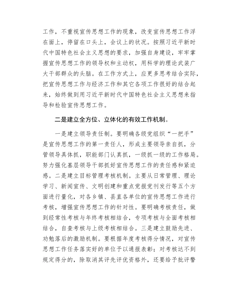 xx县宣传思想工作调研报告.docx_第3页
