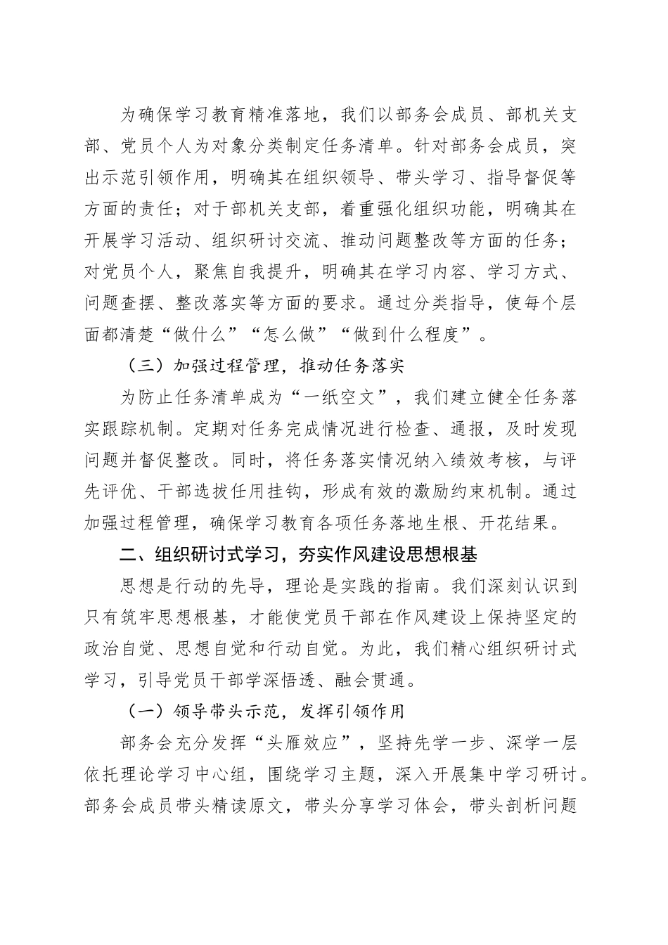 市委组织部关于深入贯彻中八规精神学习教育典型经验汇报.docx_第2页
