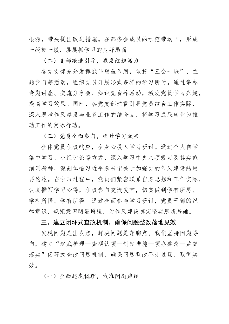 市委组织部关于深入贯彻中八规精神学习教育典型经验汇报.docx_第3页