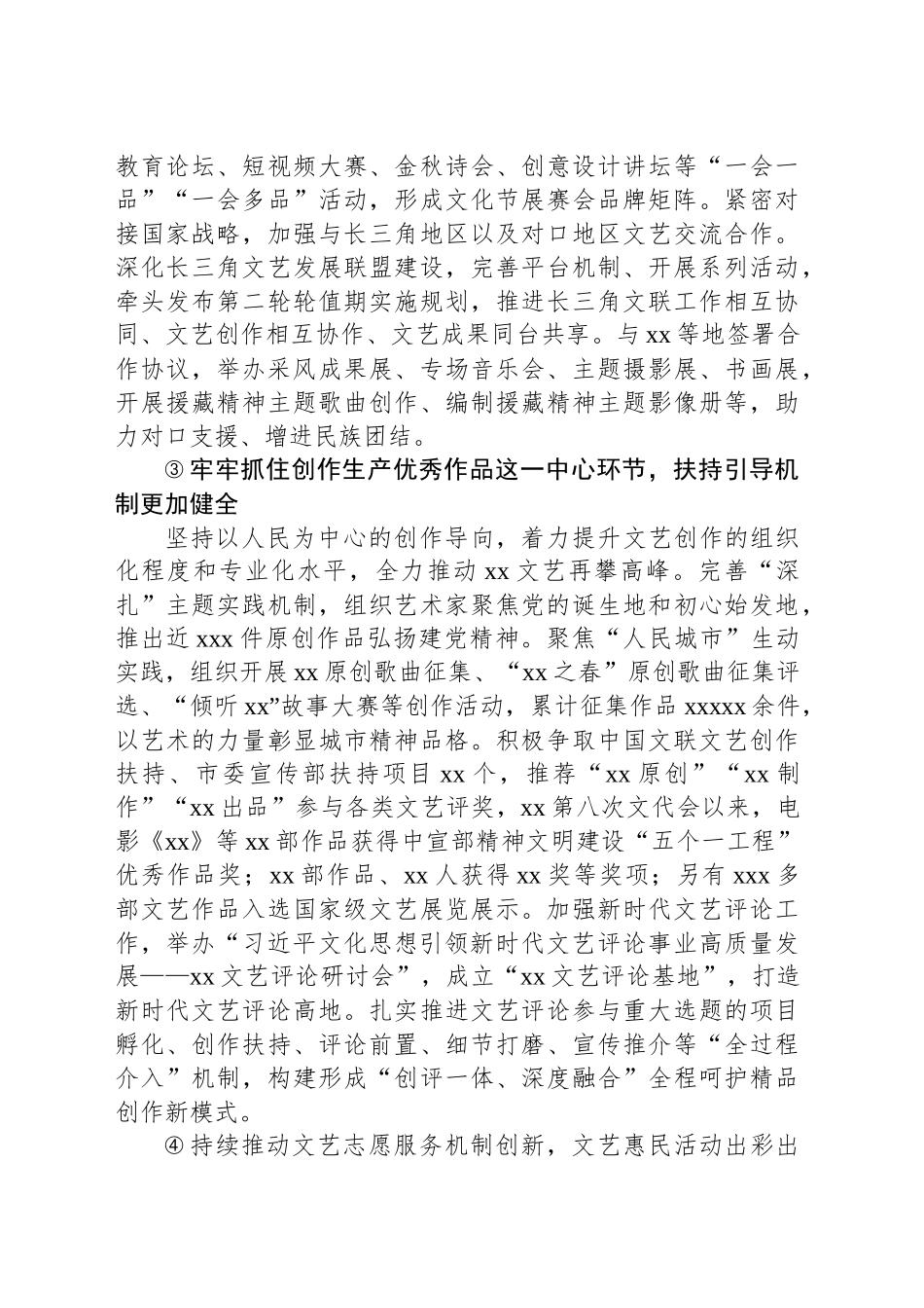 xx市文学艺术界联合会代表大会以来重点工作汇报材料.docx_第3页