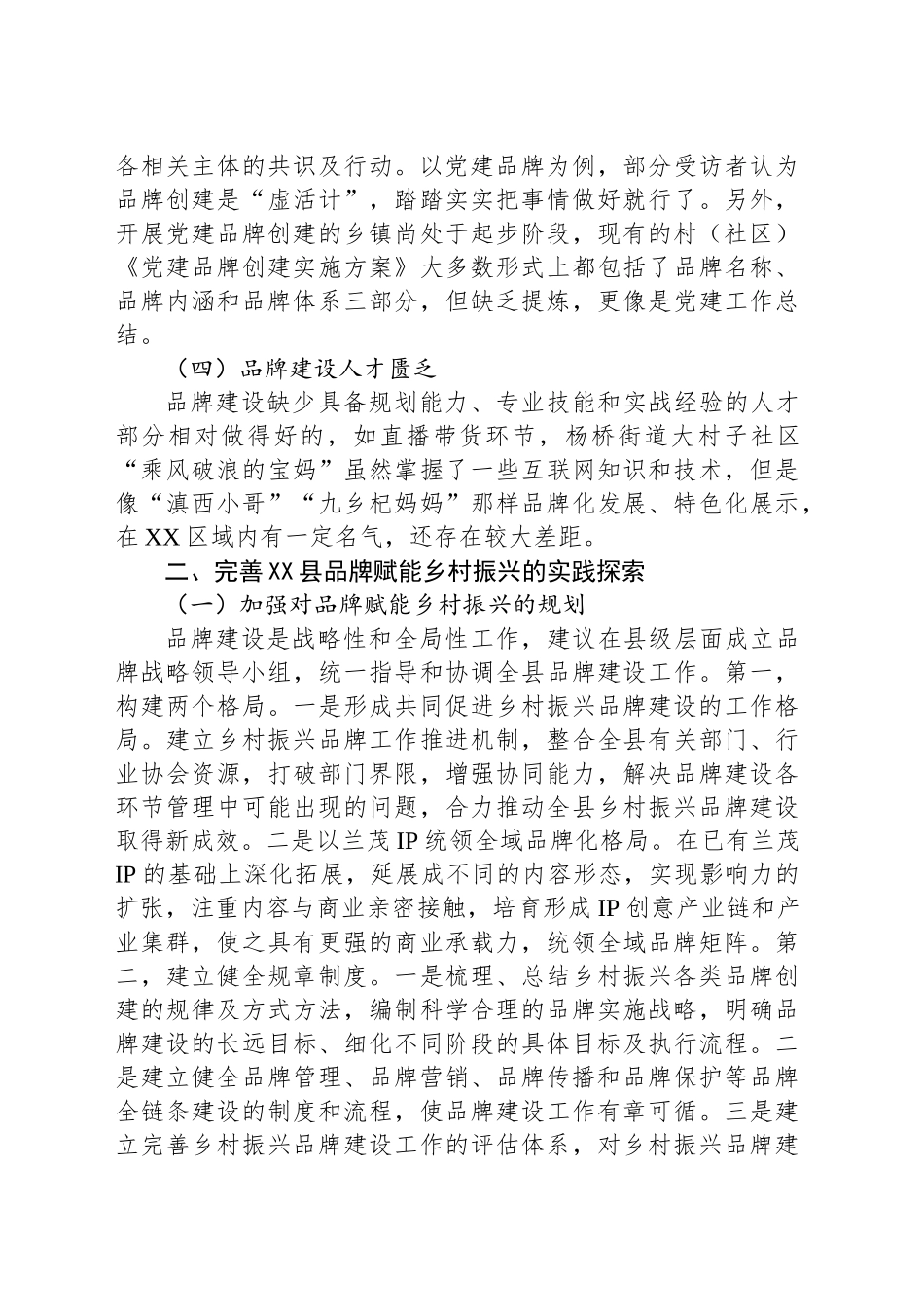 XX县乡村振兴调研报告.docx_第2页