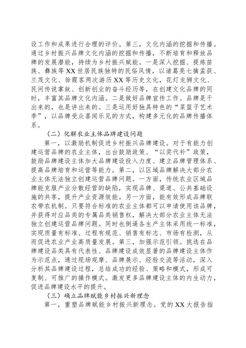 XX县乡村振兴调研报告.docx_第3页