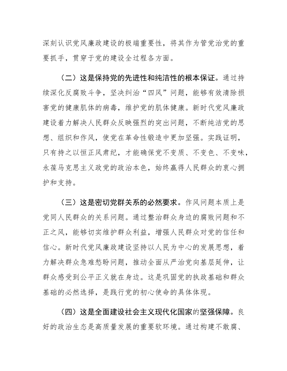 在局理论学习中心组党风廉政建设专题学习研讨会议上的交流发言.docx_第2页