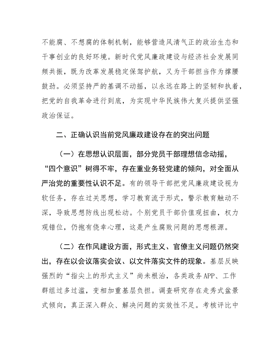 在局理论学习中心组党风廉政建设专题学习研讨会议上的交流发言.docx_第3页