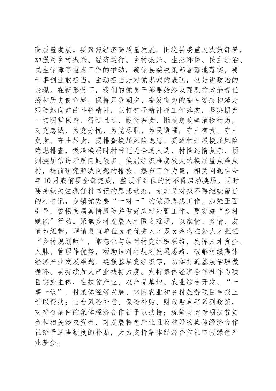 乡镇街道干部深入贯彻作风建设专题理论中心组的交流发言.docx_第2页
