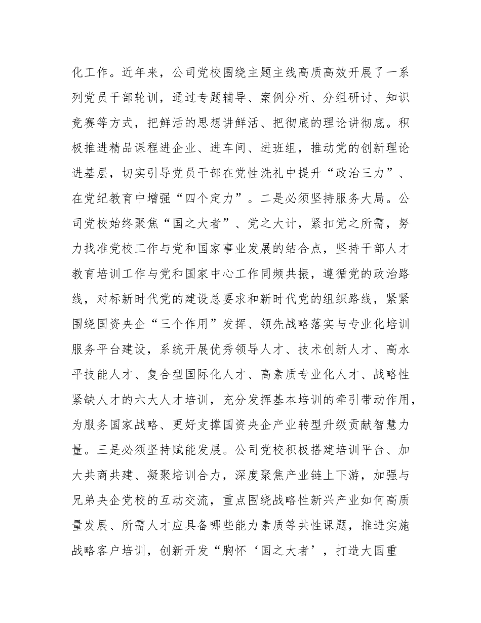 某党校2025年上半年工作总结.docx_第2页
