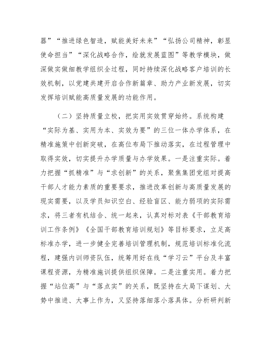 某党校2025年上半年工作总结.docx_第3页