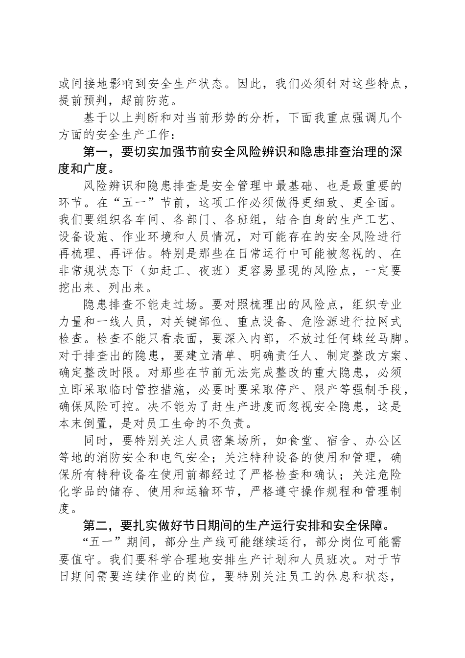 在2025年五一节前安全生产工作部署会议上的讲话.docx_第2页
