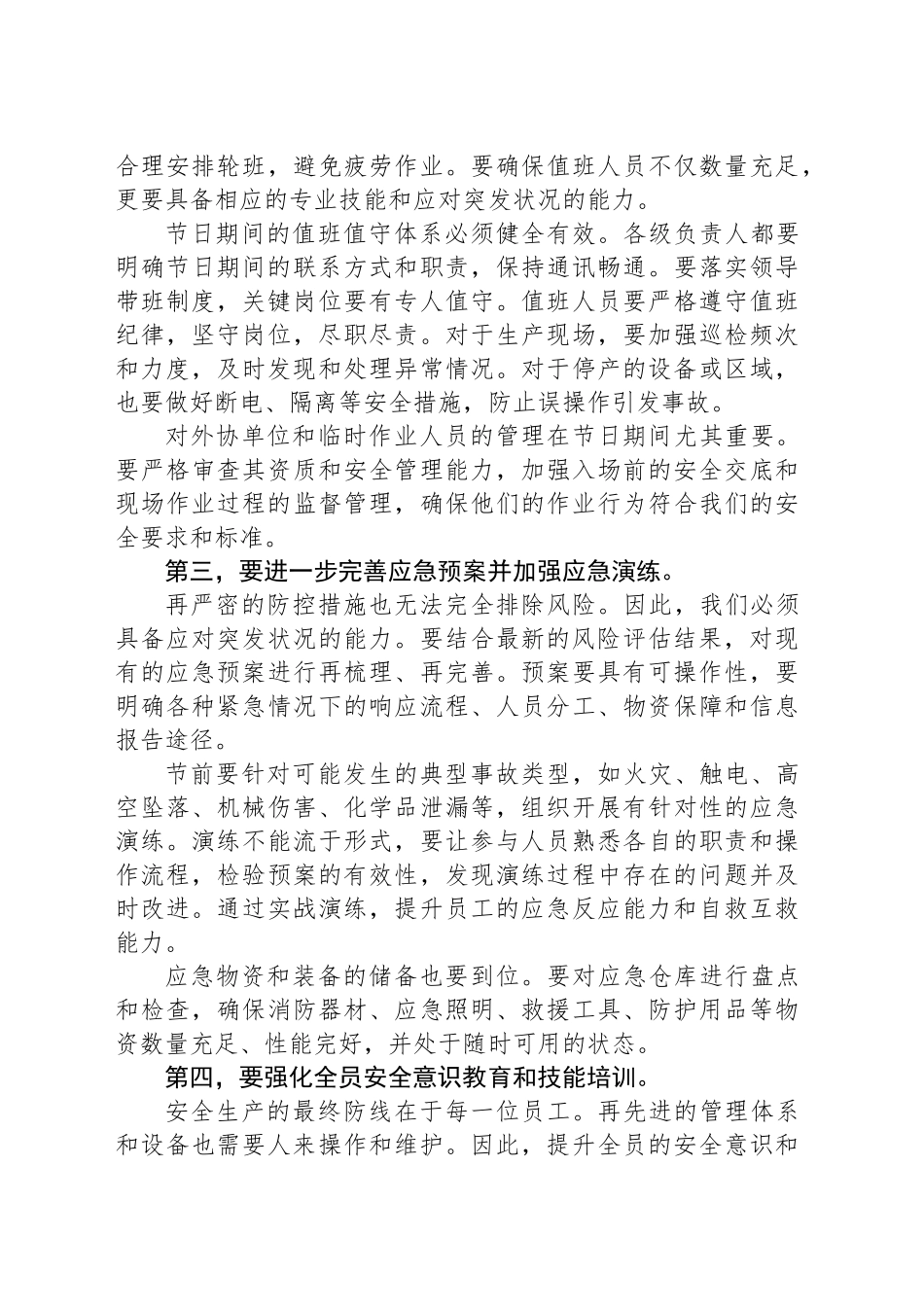 在2025年五一节前安全生产工作部署会议上的讲话.docx_第3页