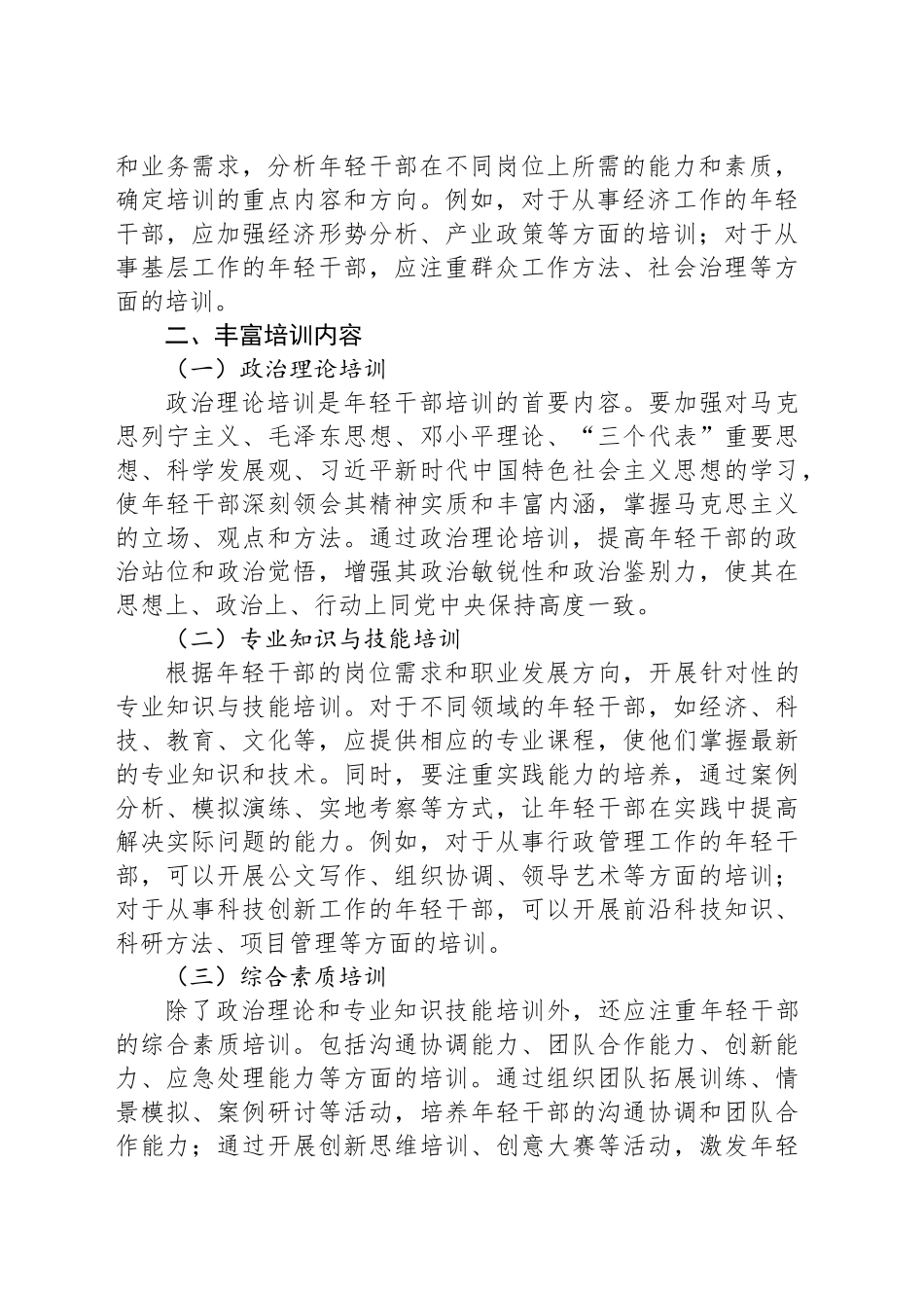 党课讲稿：如何通过加强培训，提升年轻干部能力.docx_第2页