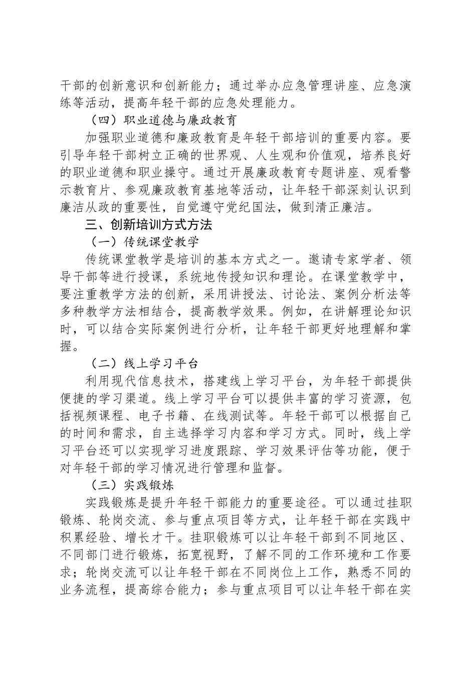 党课讲稿：如何通过加强培训，提升年轻干部能力.docx_第3页