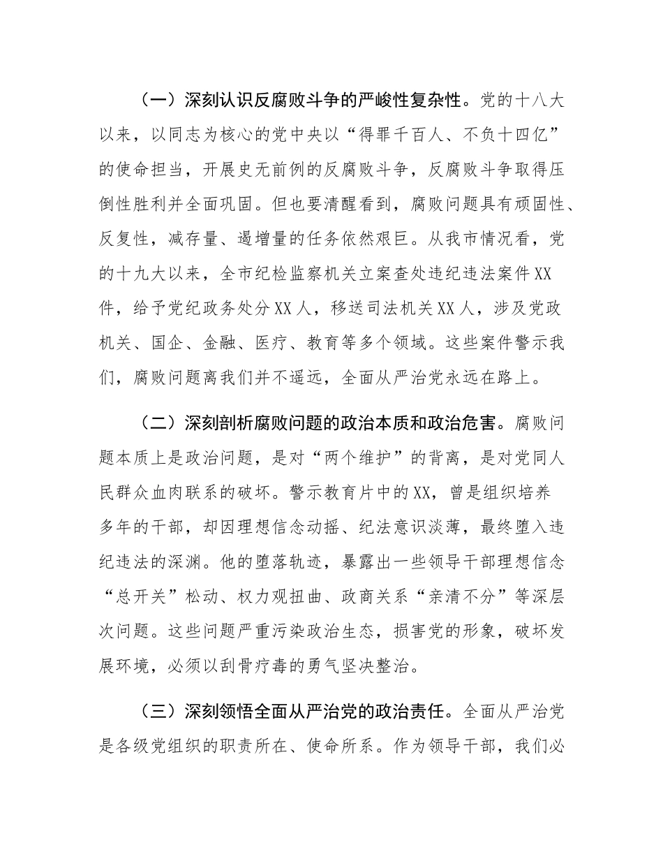 市委书记在全市领导干部警示教育会议上的讲话.docx_第2页