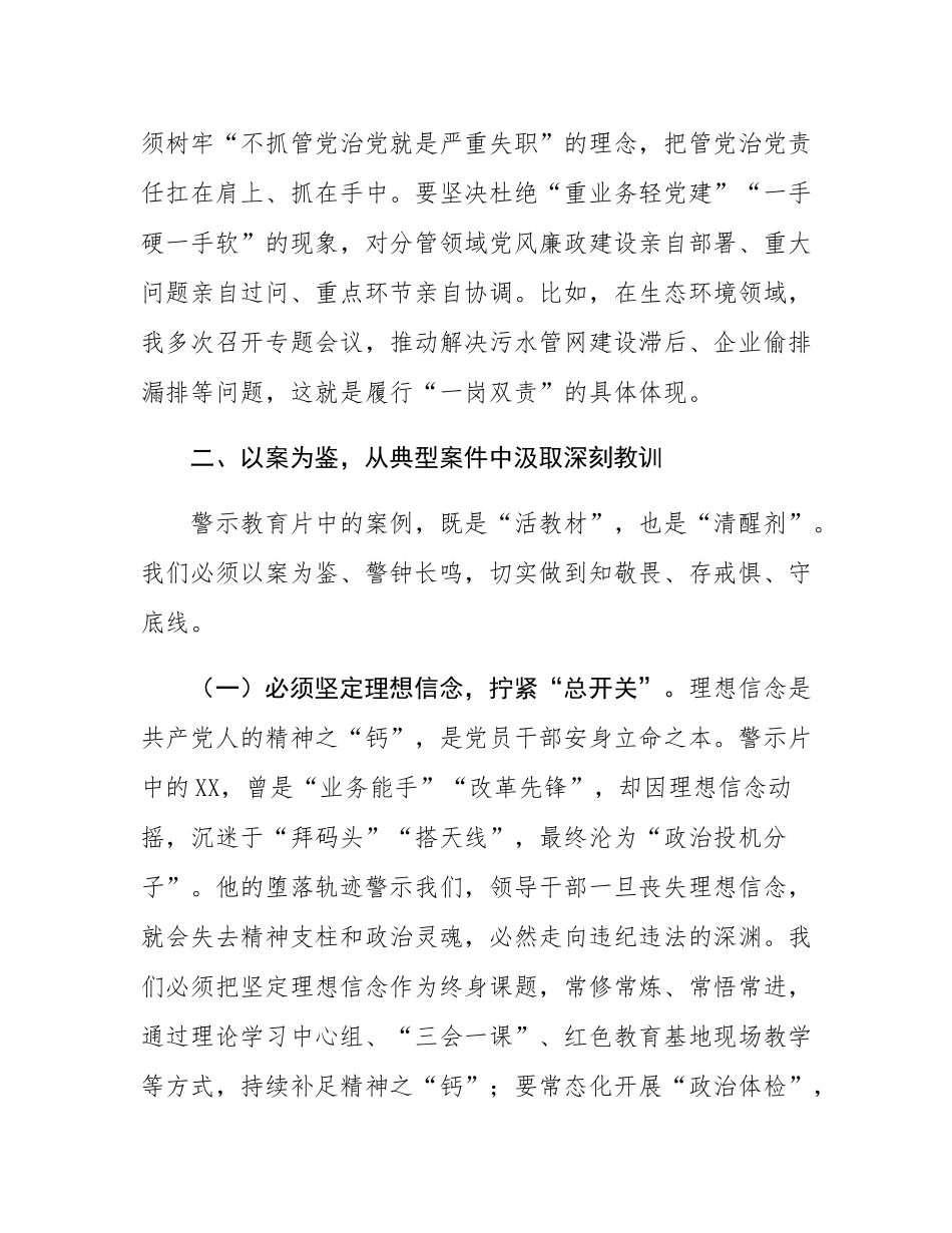 市委书记在全市领导干部警示教育会议上的讲话.docx_第3页