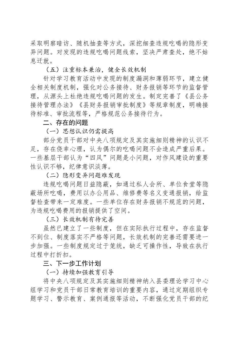 XX县作风建设专题工作情况阶段性报告.docx_第2页
