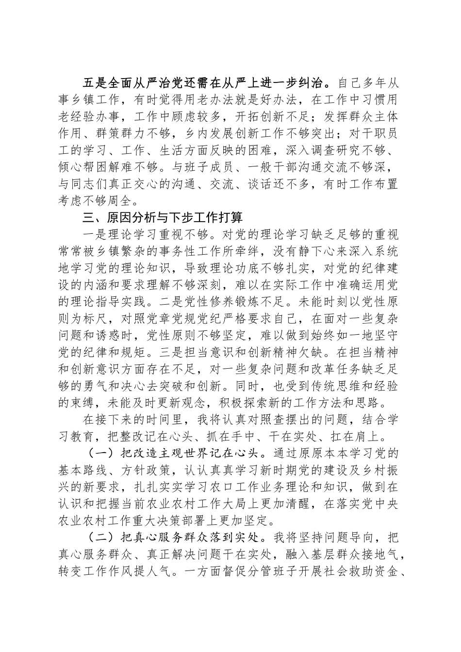 乡镇街道党委书记在全县警示教育大会心得体会发言.docx_第3页