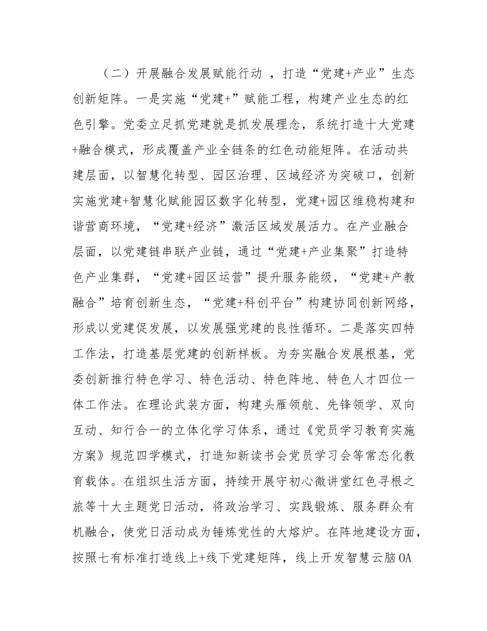 某国企党委上半年抓基层党建工作总结.docx_第3页