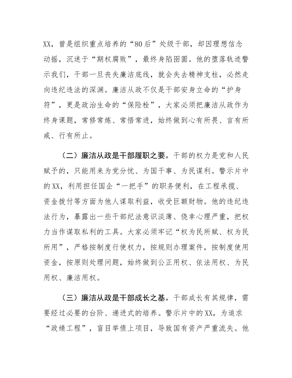 市委组织部长在2025年新提拔干部、年轻干部、关键岗位干部警示教育会上的讲话.docx_第2页