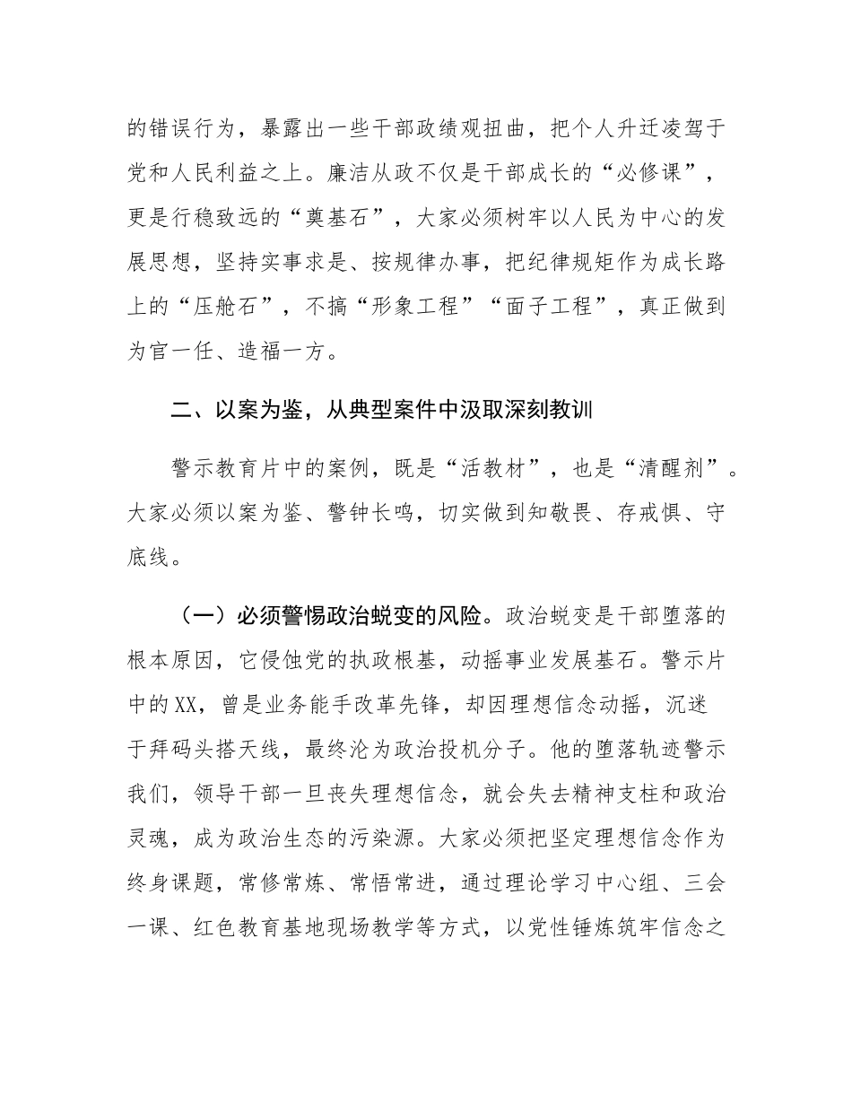 市委组织部长在2025年新提拔干部、年轻干部、关键岗位干部警示教育会上的讲话.docx_第3页