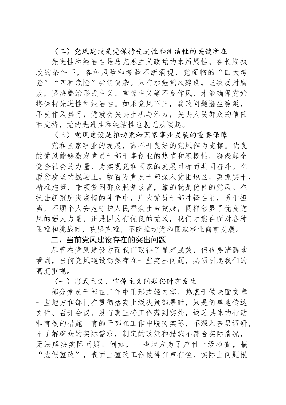 关于促进党风建设的讲话.docx_第2页