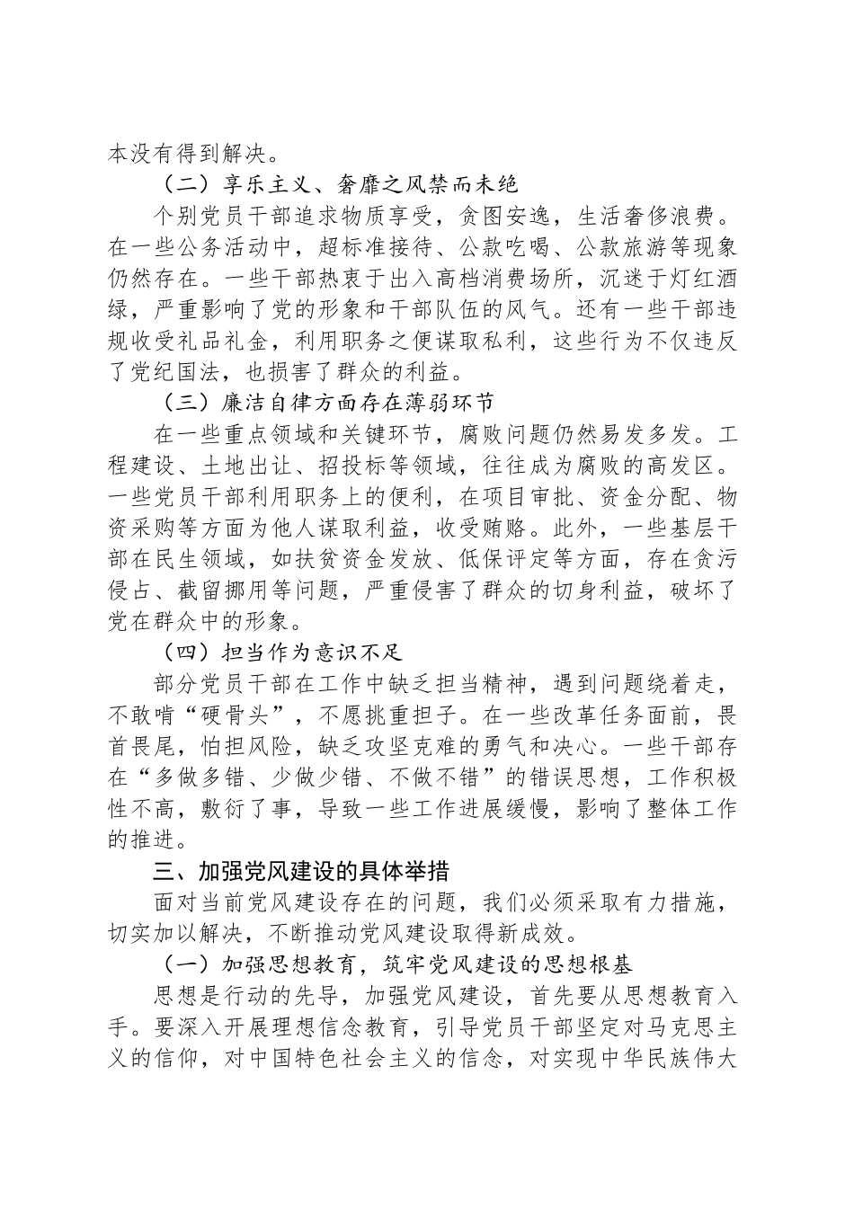 关于促进党风建设的讲话.docx_第3页