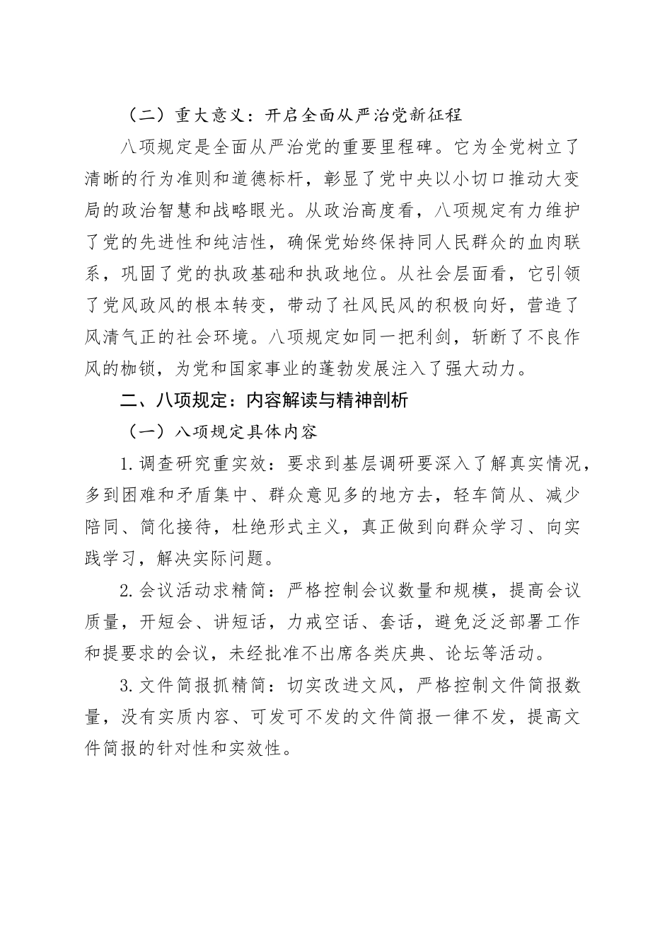 深入贯彻中八规定精神学习教育作风建设党课讲稿：以八项规定为纲，锻造过硬作风.docx_第2页