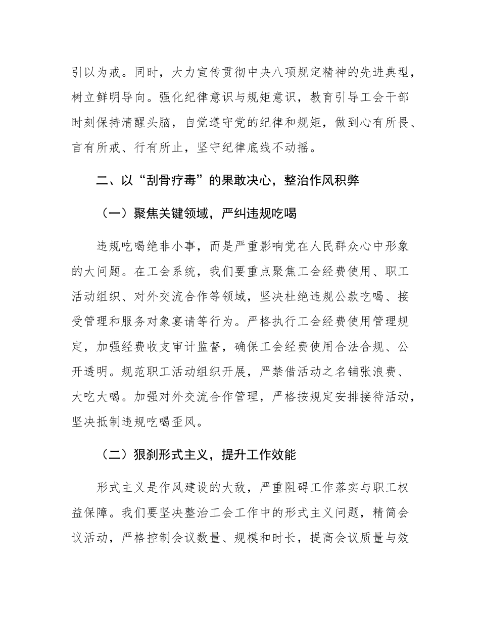 副主席在总工会党组理论学习中心组传达河南省信阳市、罗山县10名干部违规吃喝问题研讨会上的交流发言.docx_第3页