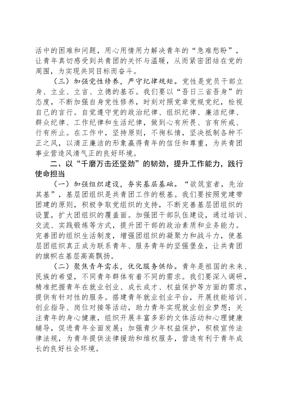 共青团工作者作风建设交流发言：以作风建设之基，筑青春事业新程.docx_第2页