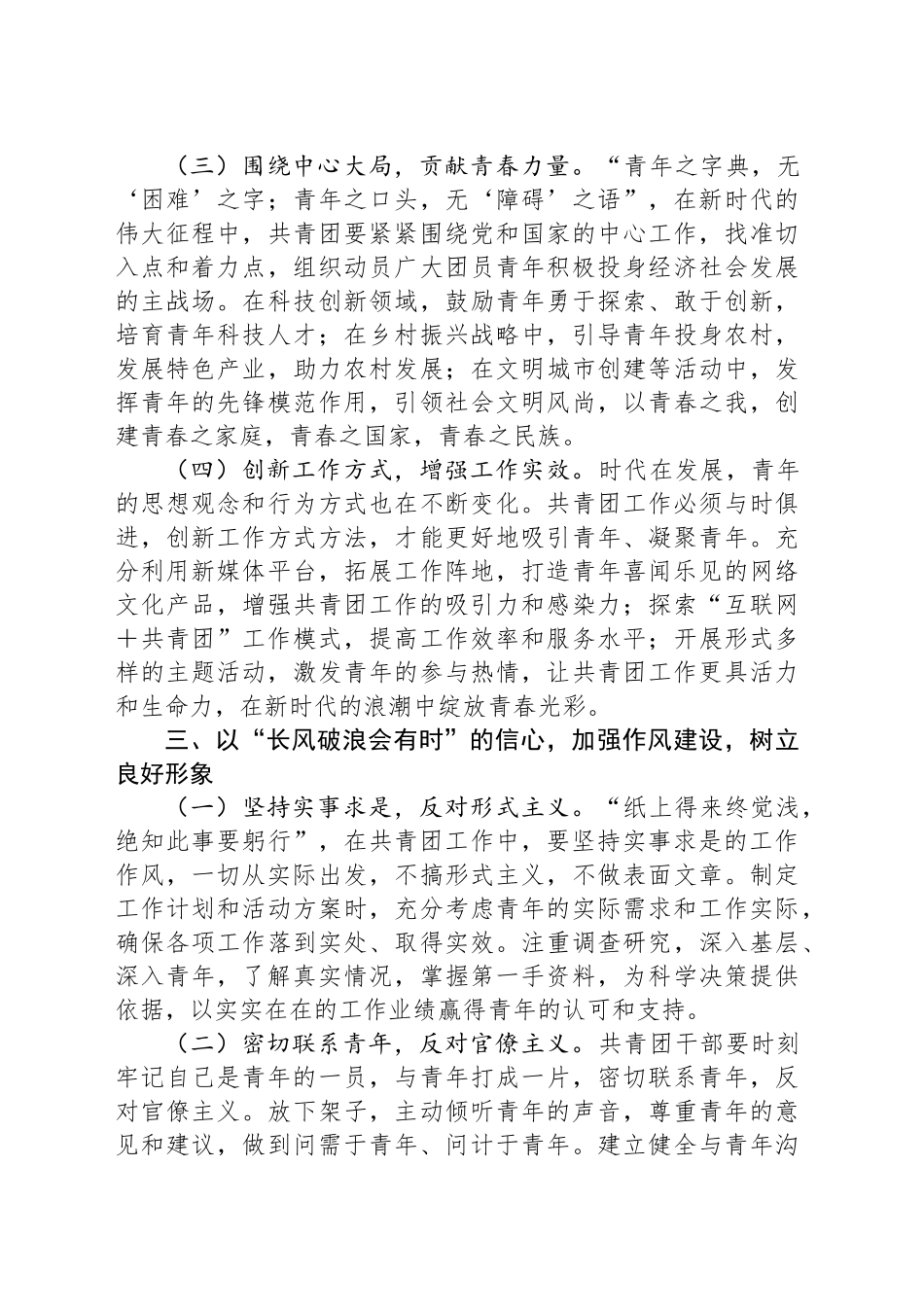 共青团工作者作风建设交流发言：以作风建设之基，筑青春事业新程.docx_第3页