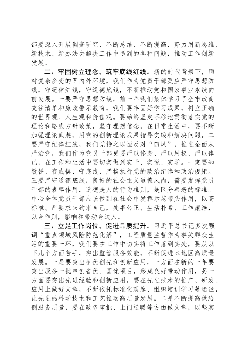 党课讲稿：增强服务意识，提升服务水平，切实将主题教育转化为干事创业实绩实效.docx_第2页