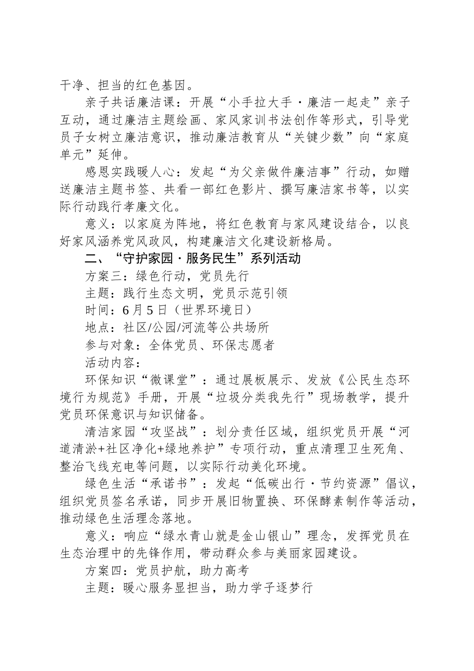 2025年6月主题党日活动方案.docx_第2页