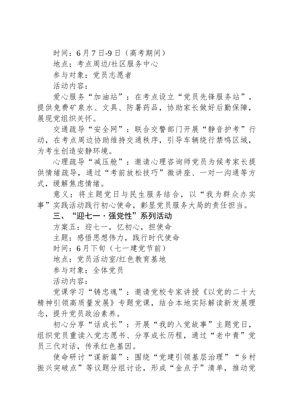 2025年6月主题党日活动方案.docx_第3页