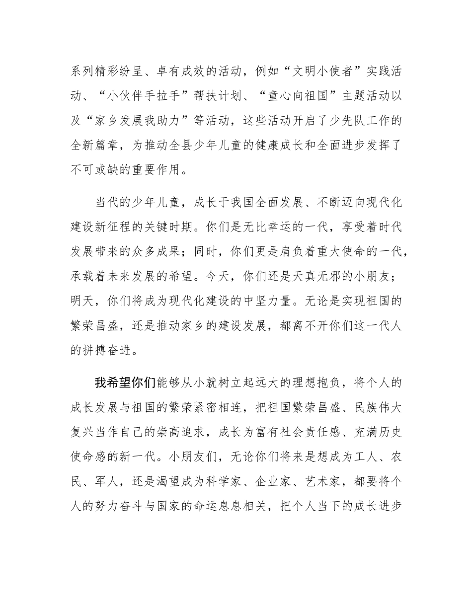县级领导在2025年“六一”儿童节庆祝大会上的致辞.docx_第2页
