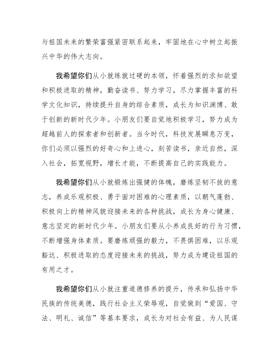 县级领导在2025年“六一”儿童节庆祝大会上的致辞.docx_第3页